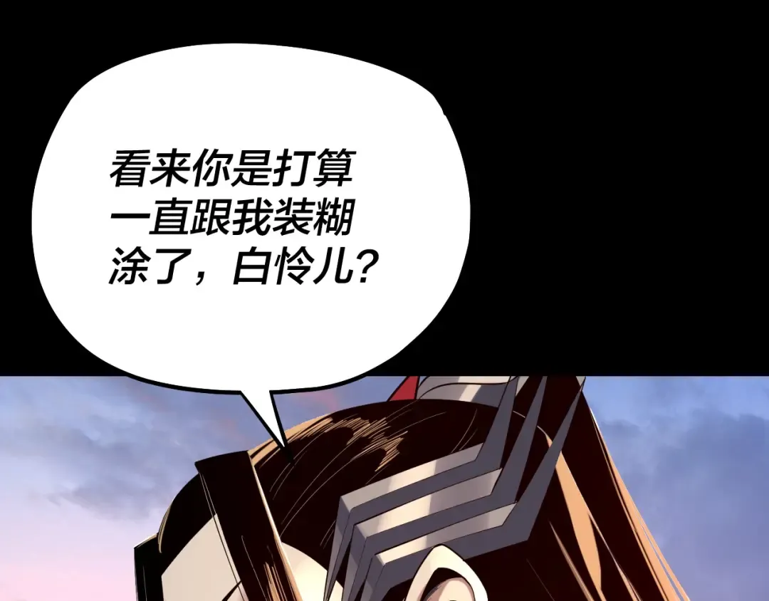 第193话 拆穿 第103页
