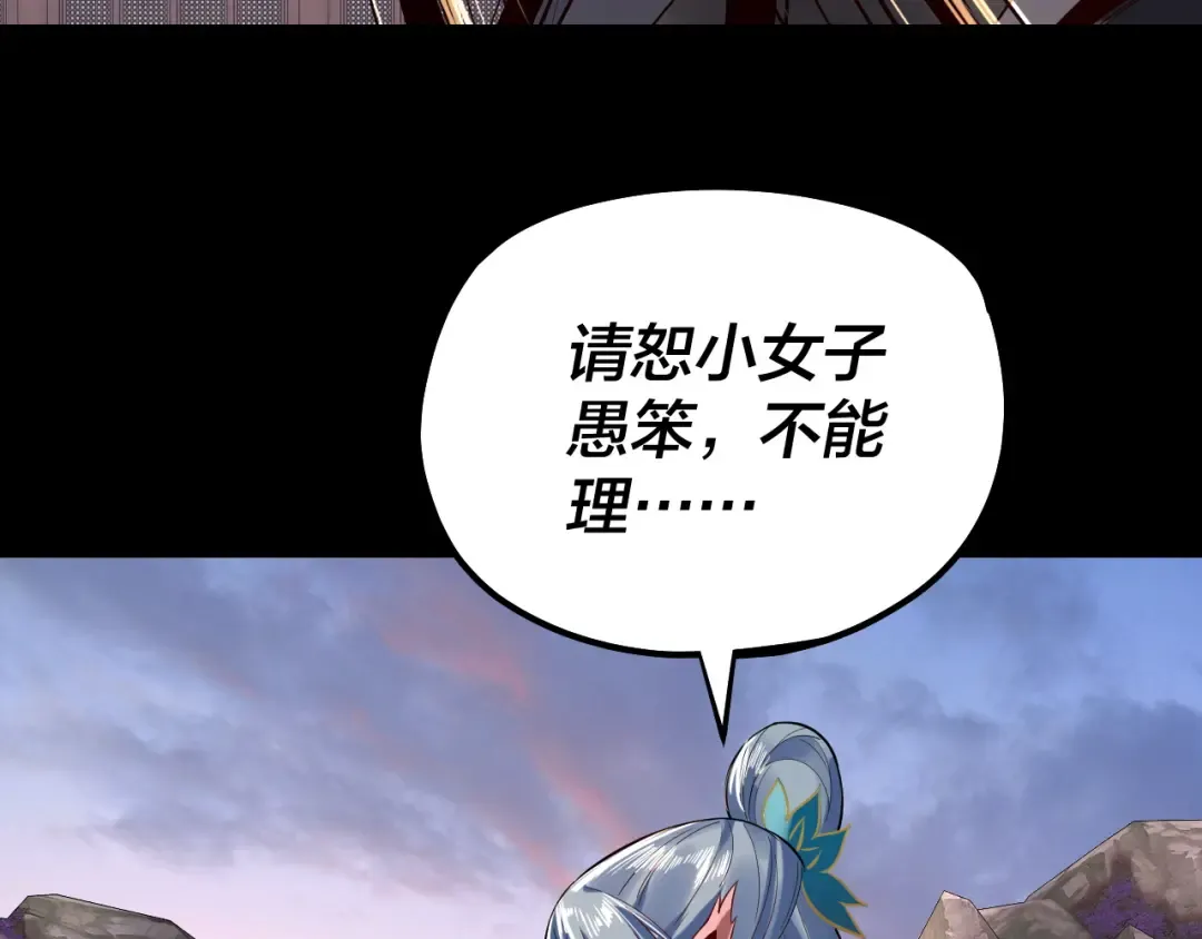 第193话 拆穿 第105页