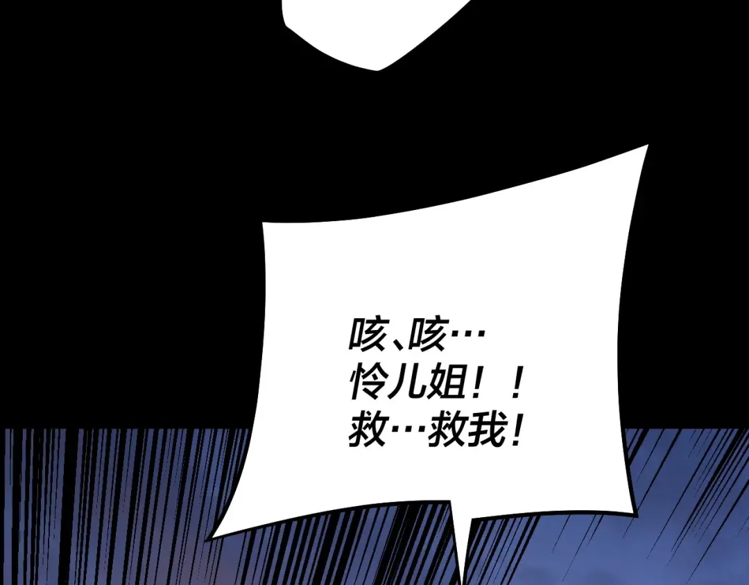 第193话 拆穿 第109页
