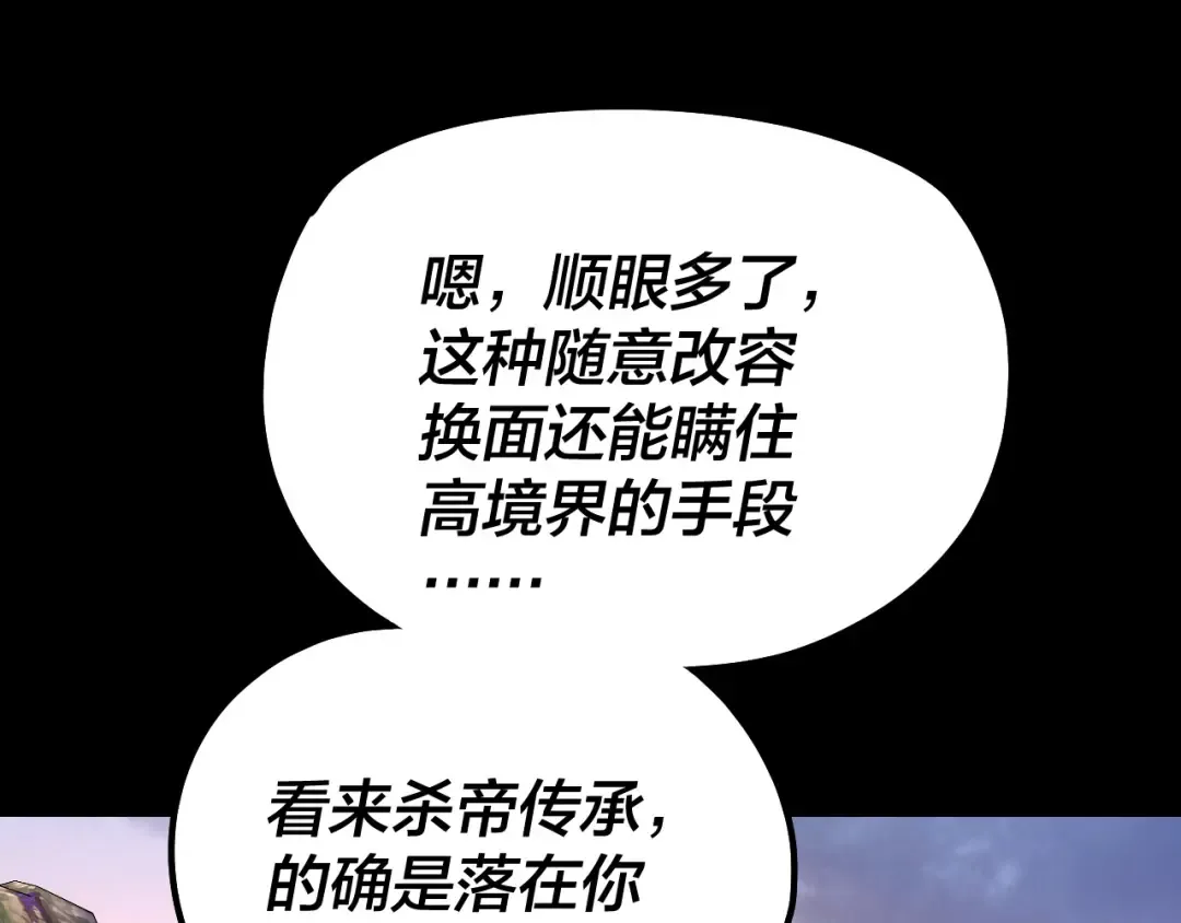 第193话 拆穿 第121页
