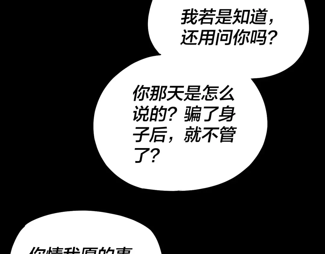195话 君若溪 第28页