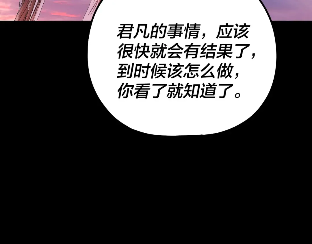 195话 君若溪 第30页