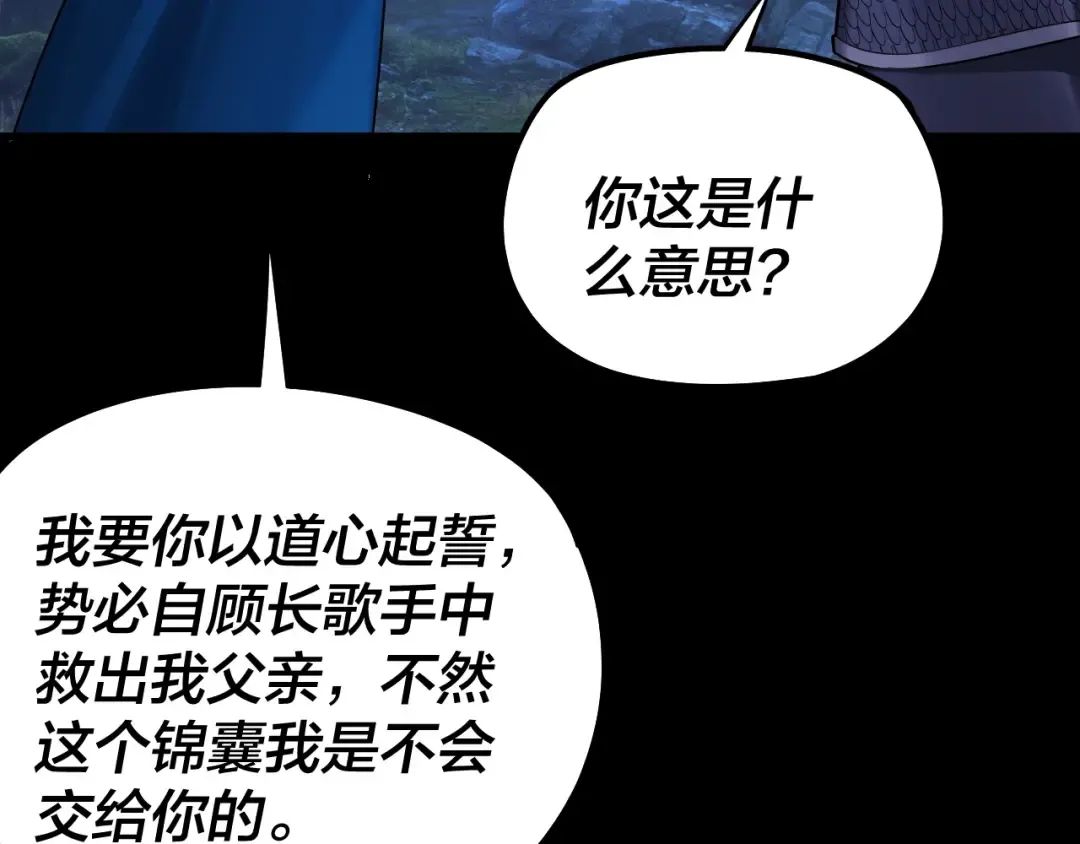 195话 君若溪 第83页