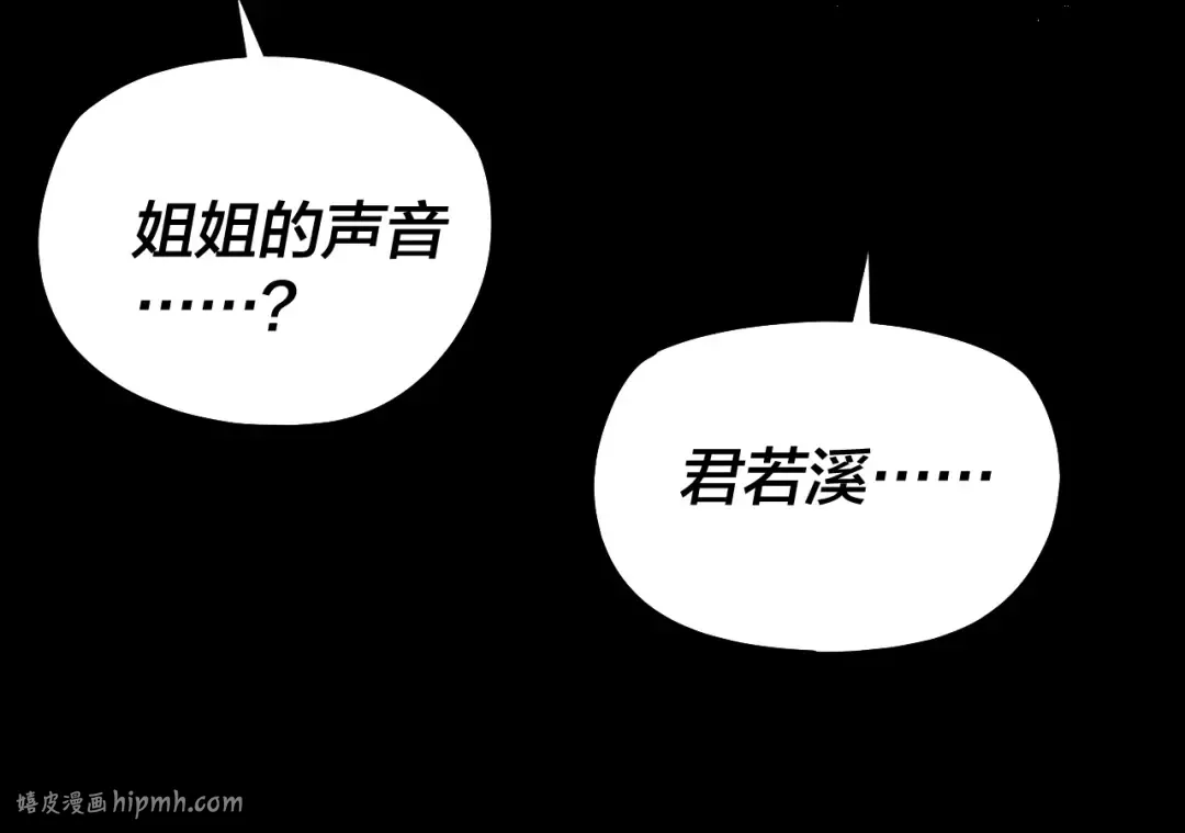 195话 君若溪 第104页