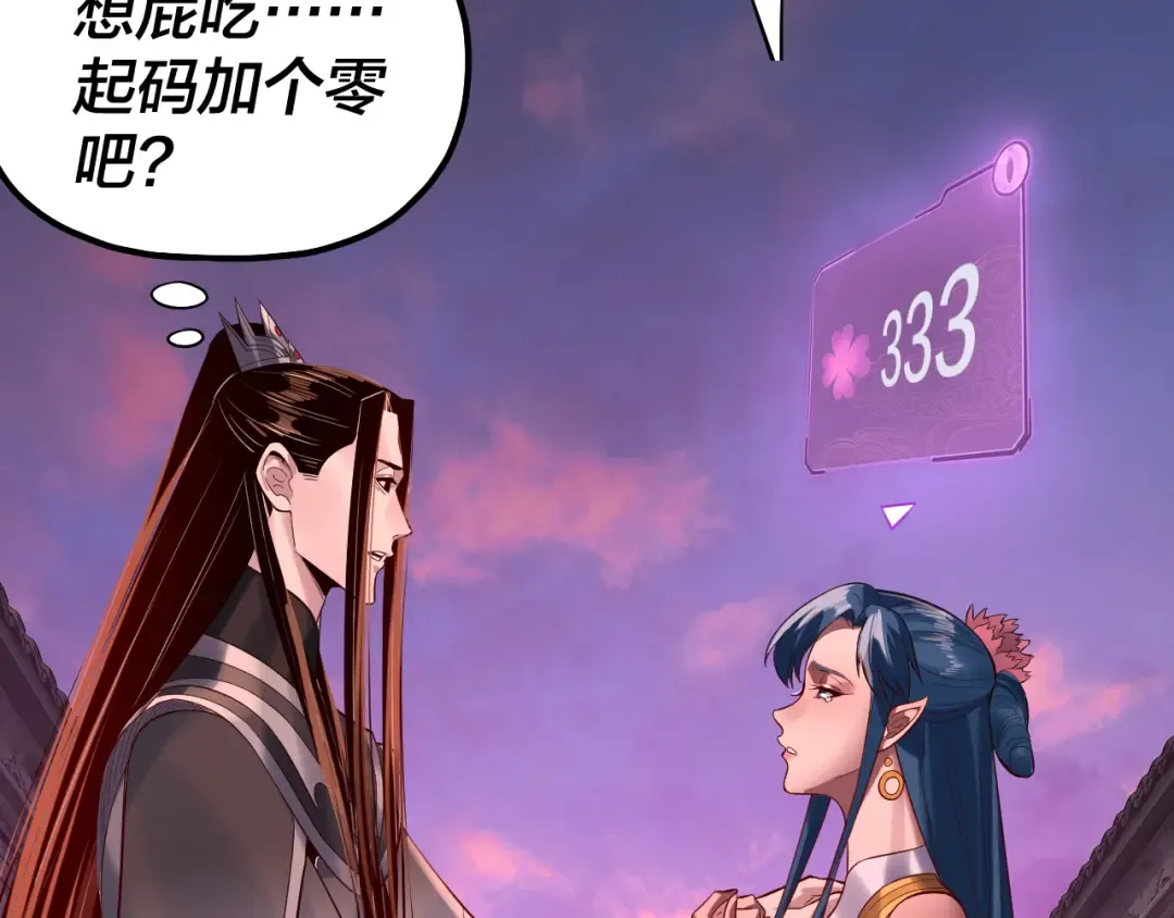第196话 不愧是父皇 第101页