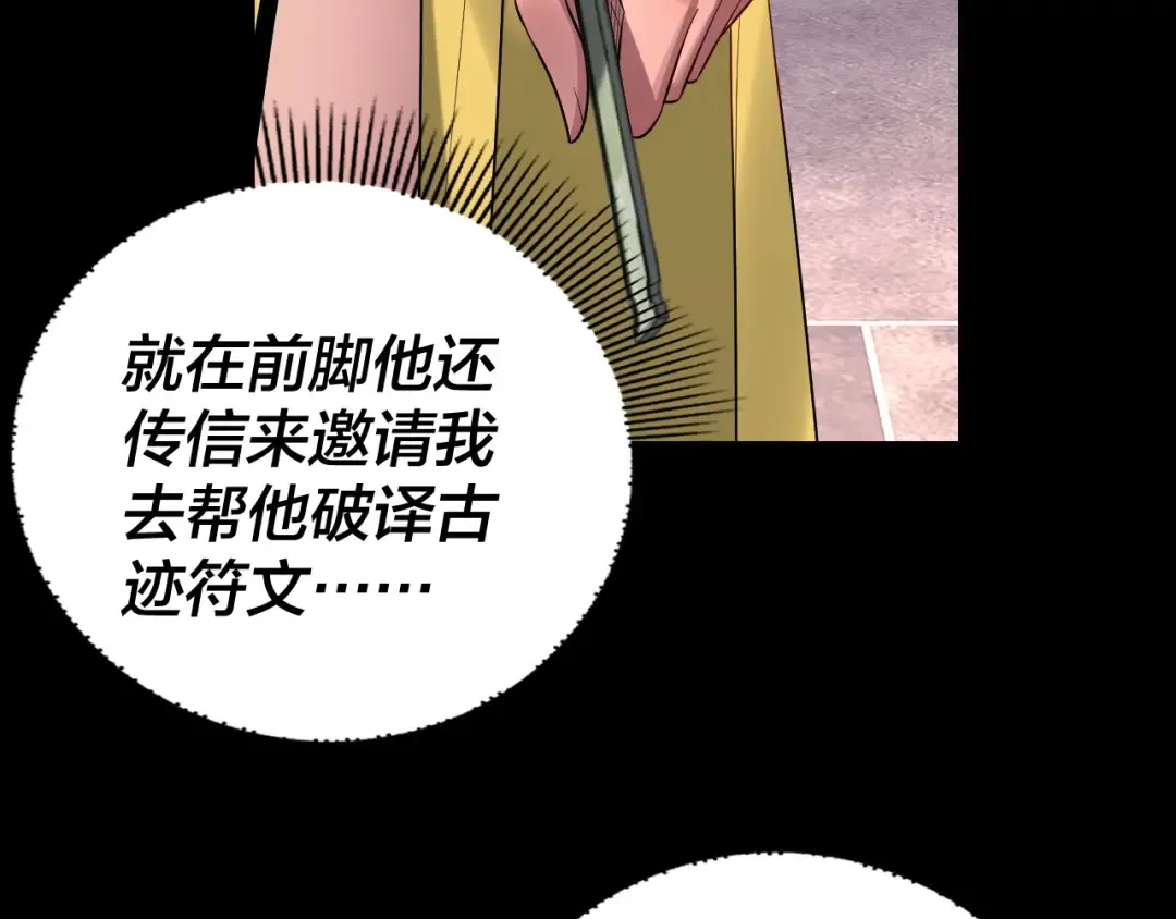 第196话 不愧是父皇 第119页