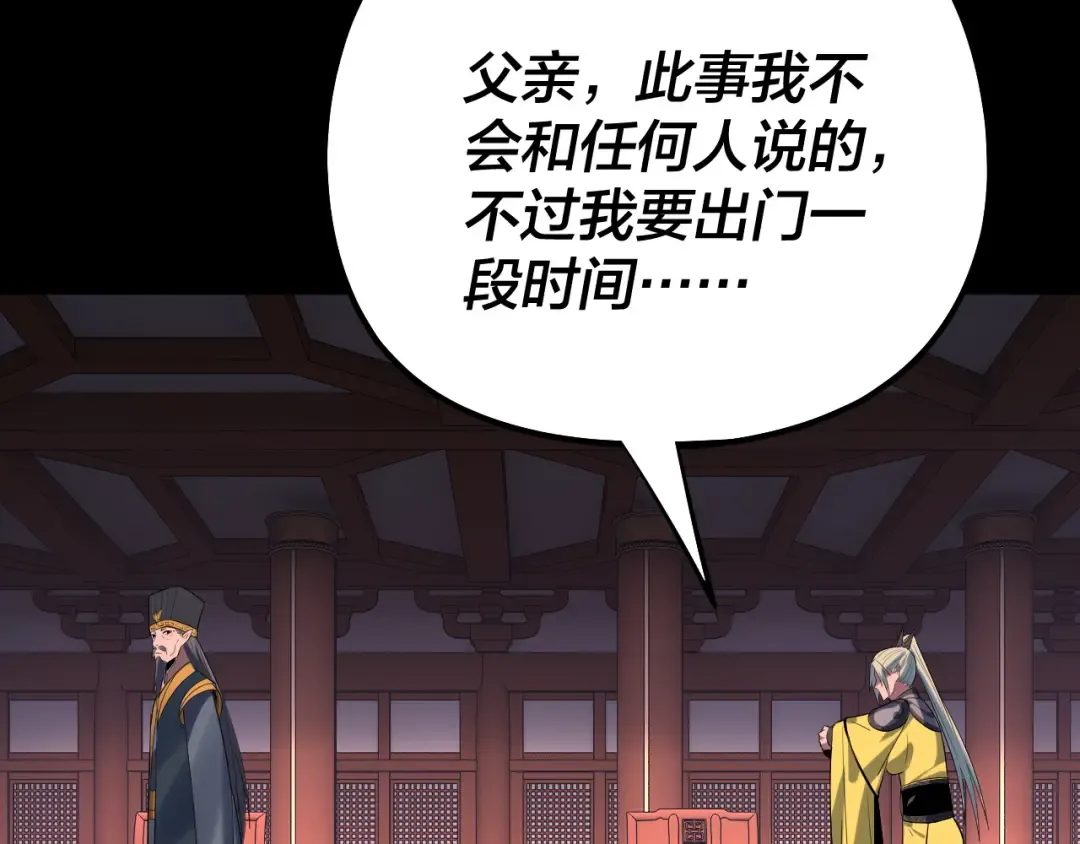 第196话 不愧是父皇 第122页