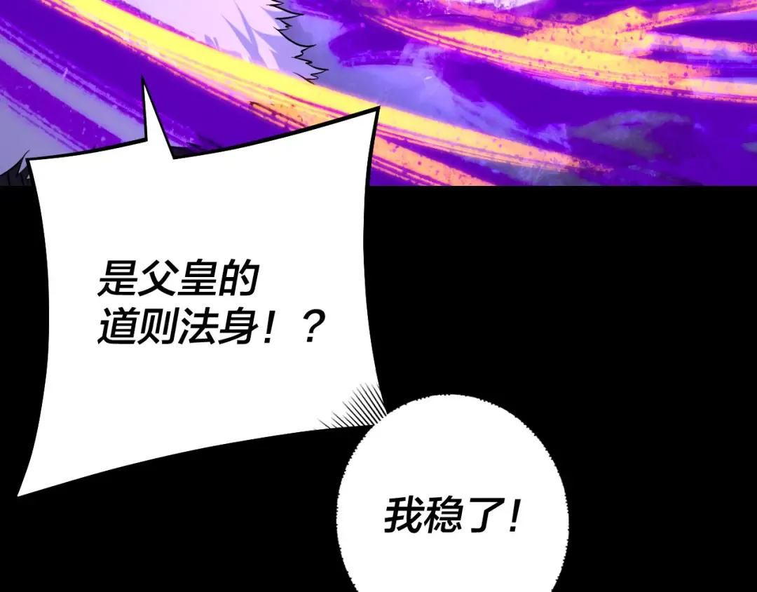 第196话 不愧是父皇 第138页