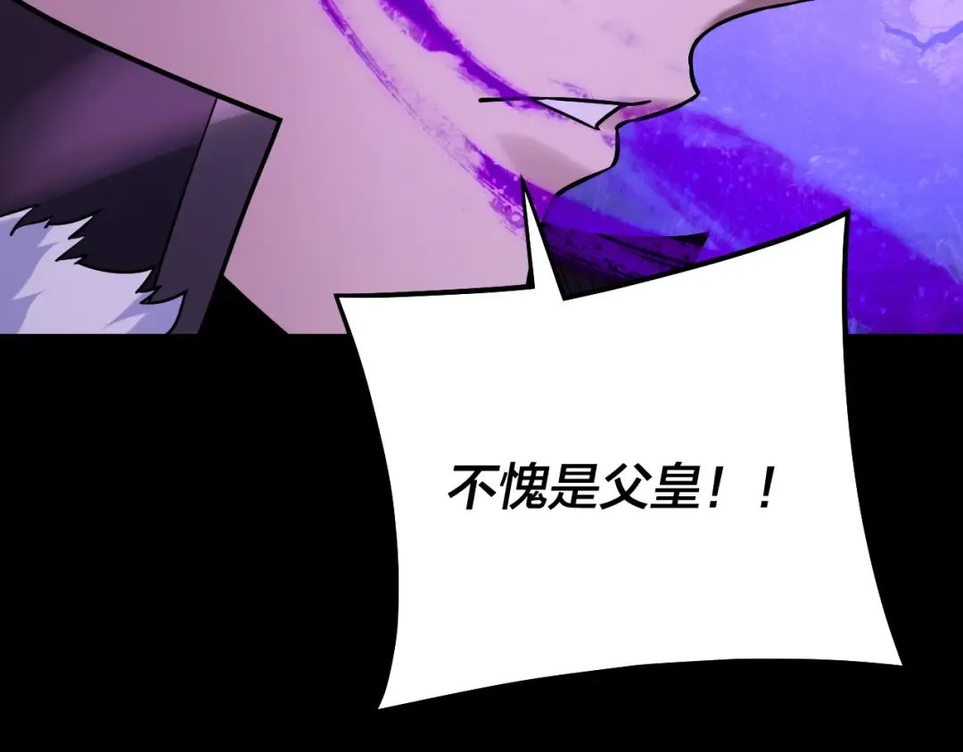 第196话 不愧是父皇 第141页