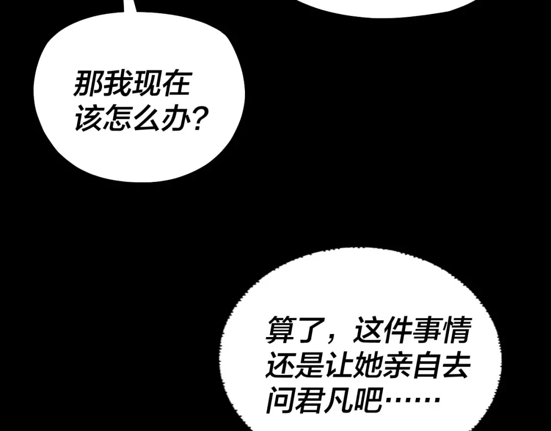第197话 杀掉 第28页