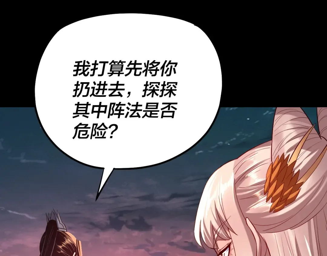 第197话 杀掉 第89页