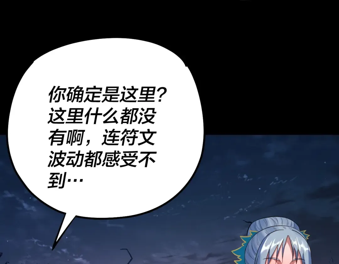 第197话 杀掉 第100页