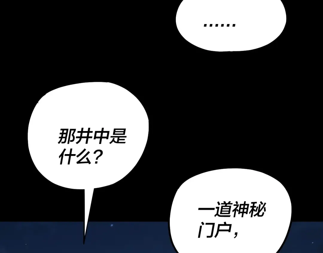 第198话 死门 第14页