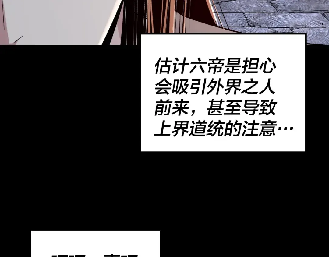第198话 死门 第23页