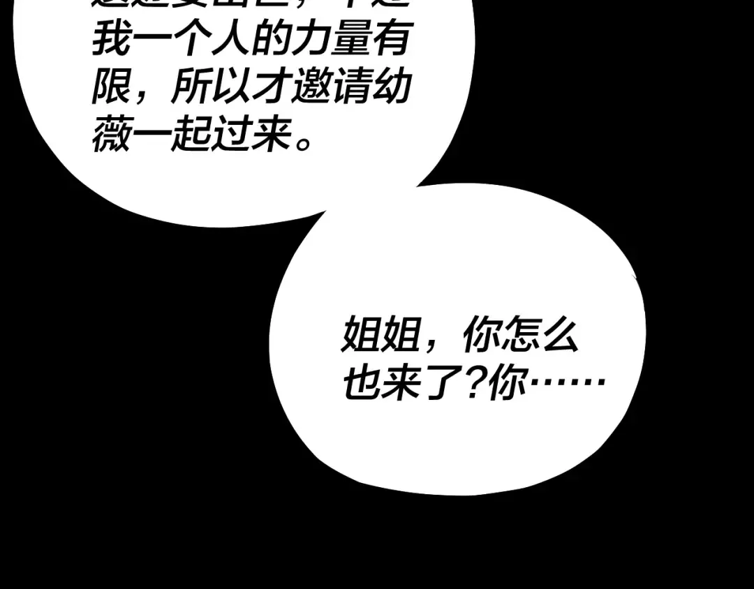 第198话 死门 第46页