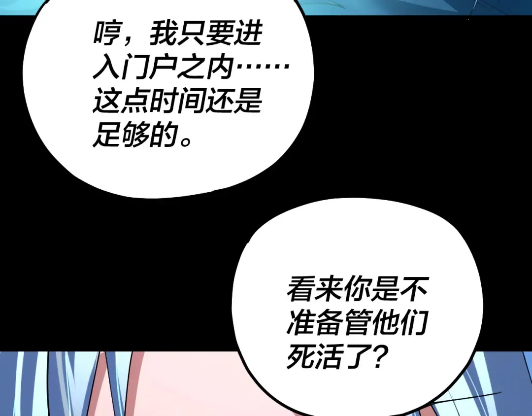 第198话 死门 第121页