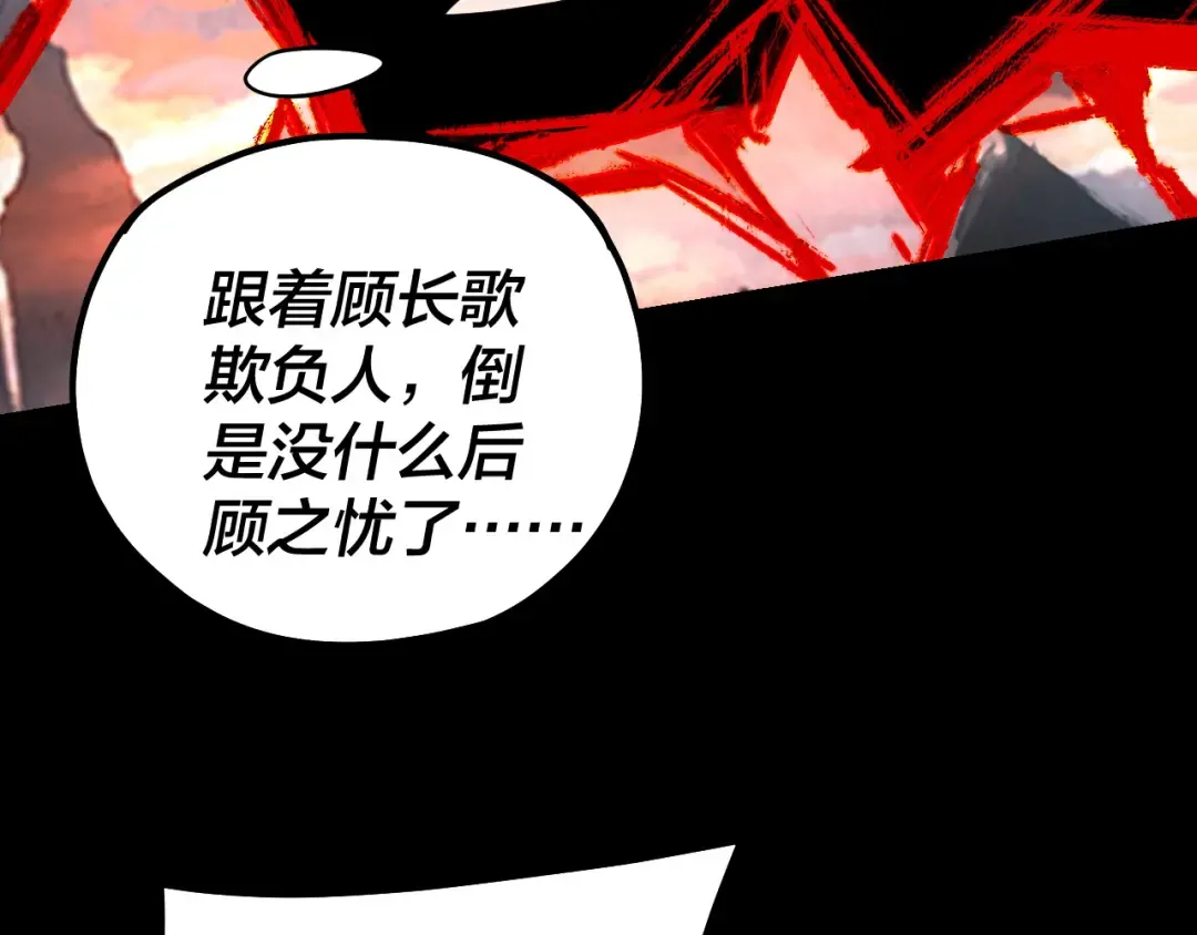 第199话 六大妖帝 第10页