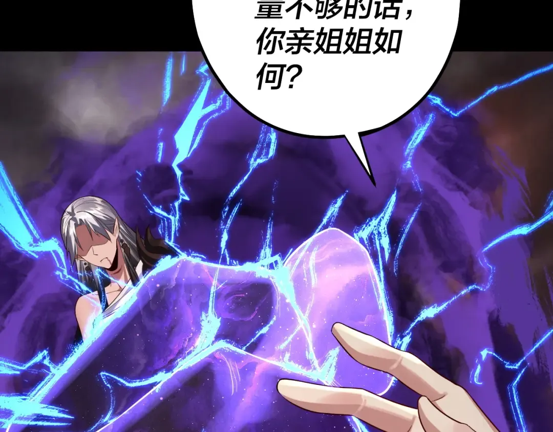 第199话 六大妖帝 第15页