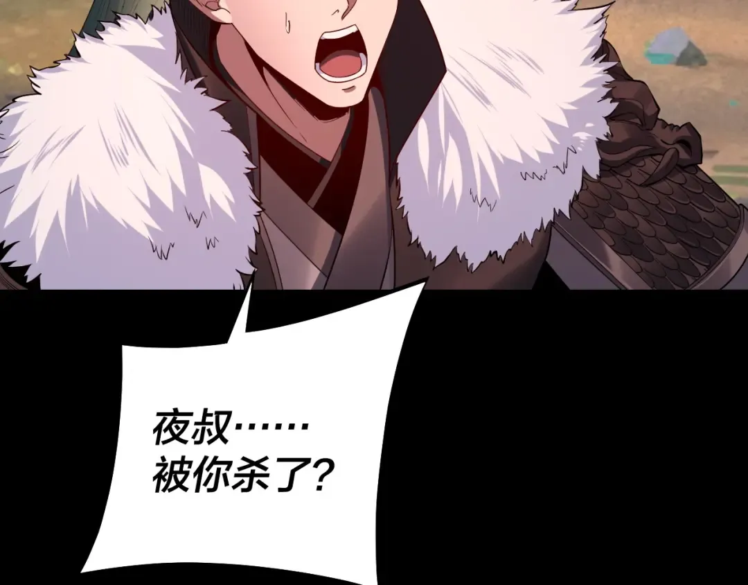 第199话 六大妖帝 第27页