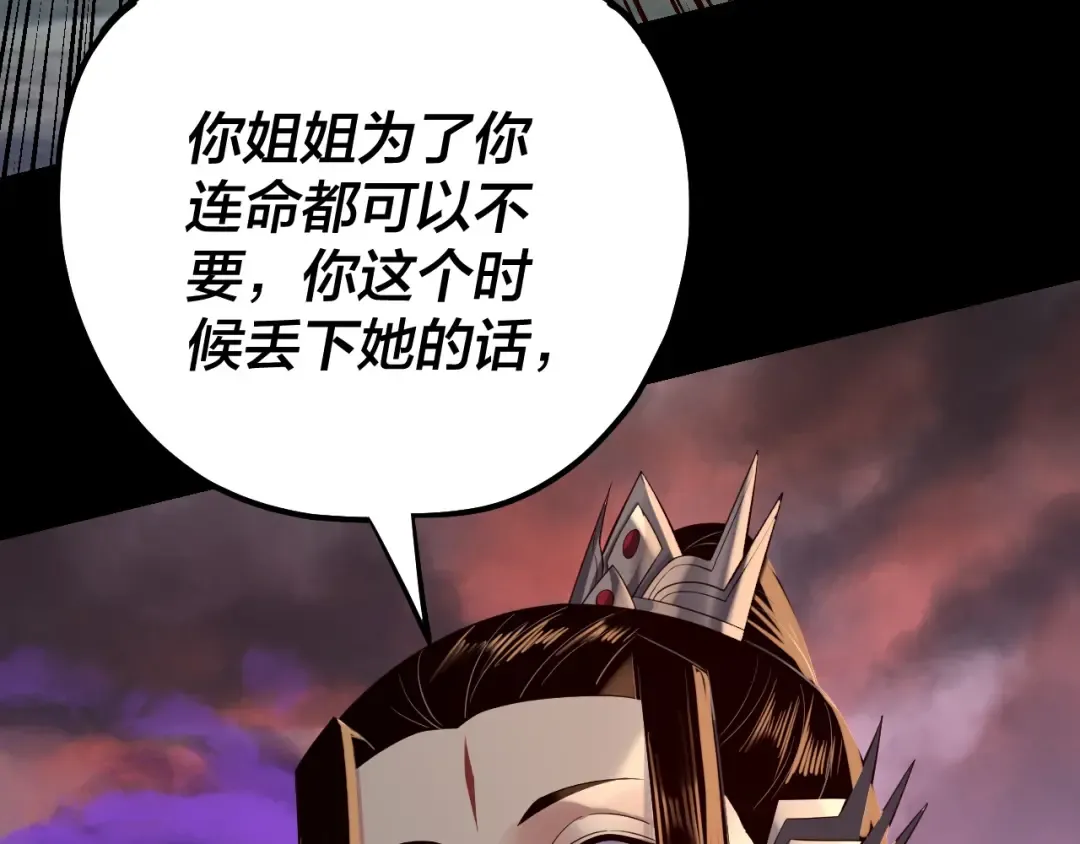 第199话 六大妖帝 第36页