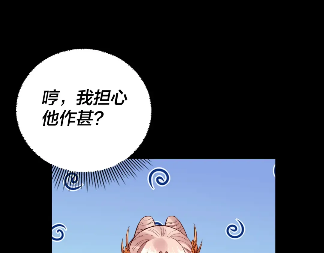 第199话 六大妖帝 第66页
