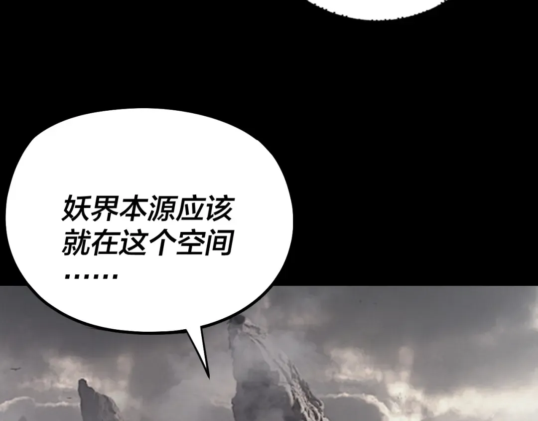 第199话 六大妖帝 第68页