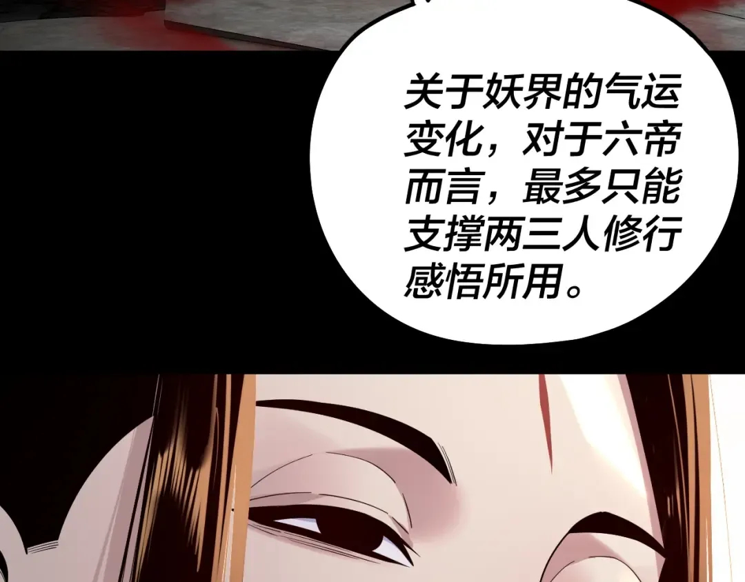 第199话 六大妖帝 第70页