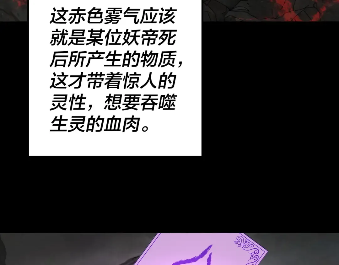 第199话 六大妖帝 第76页