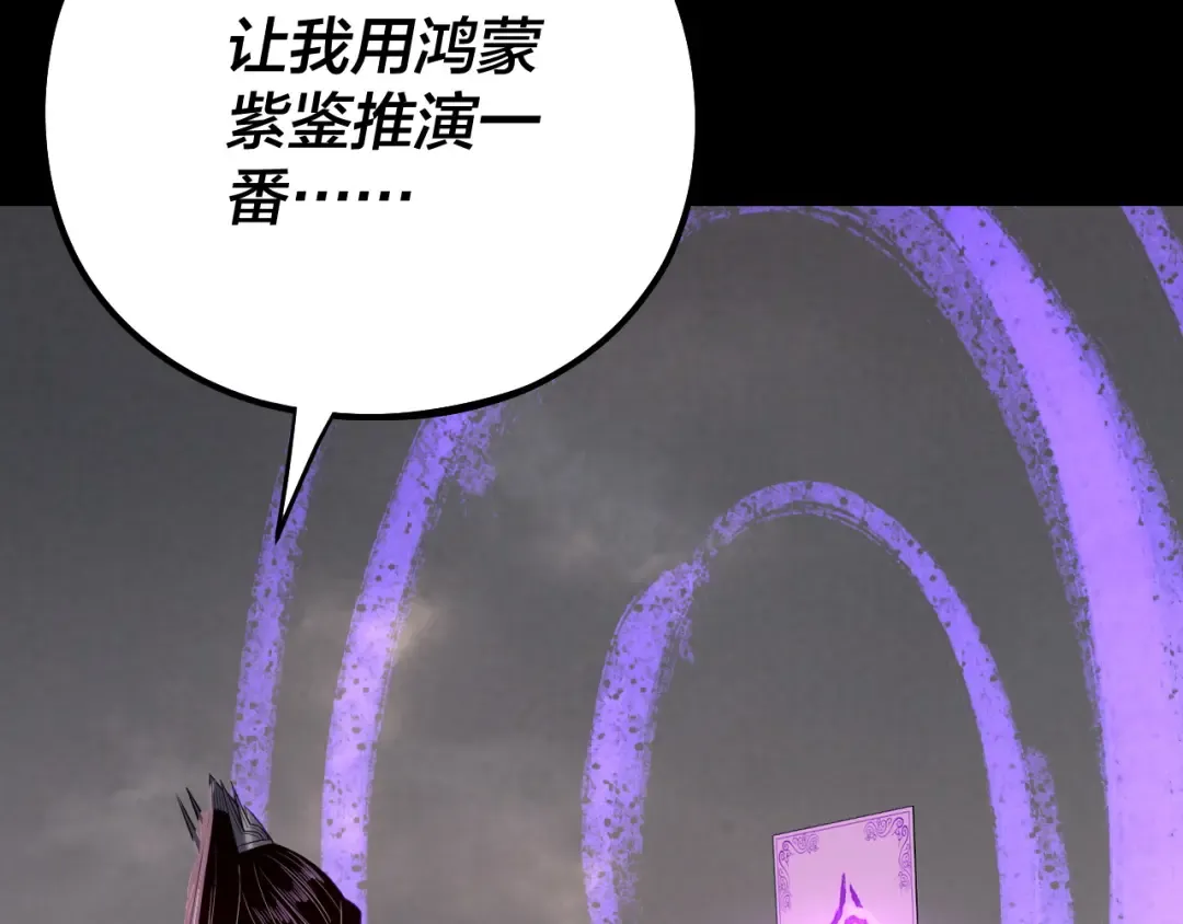 第199话 六大妖帝 第78页