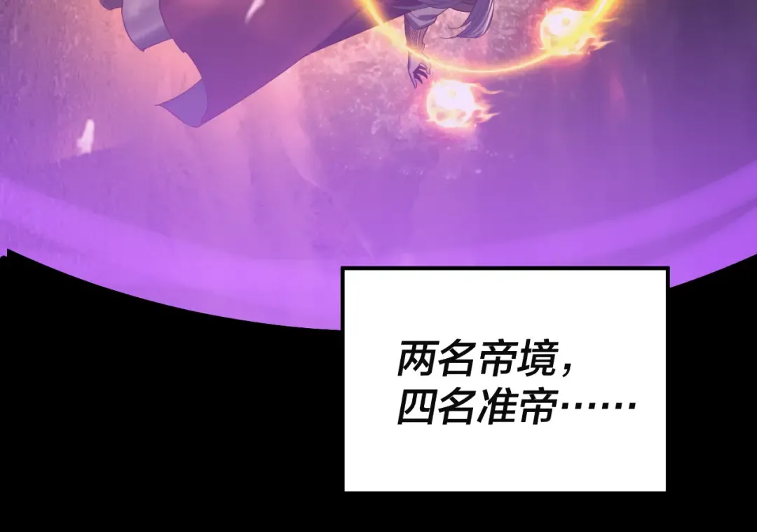 第199话 六大妖帝 第85页