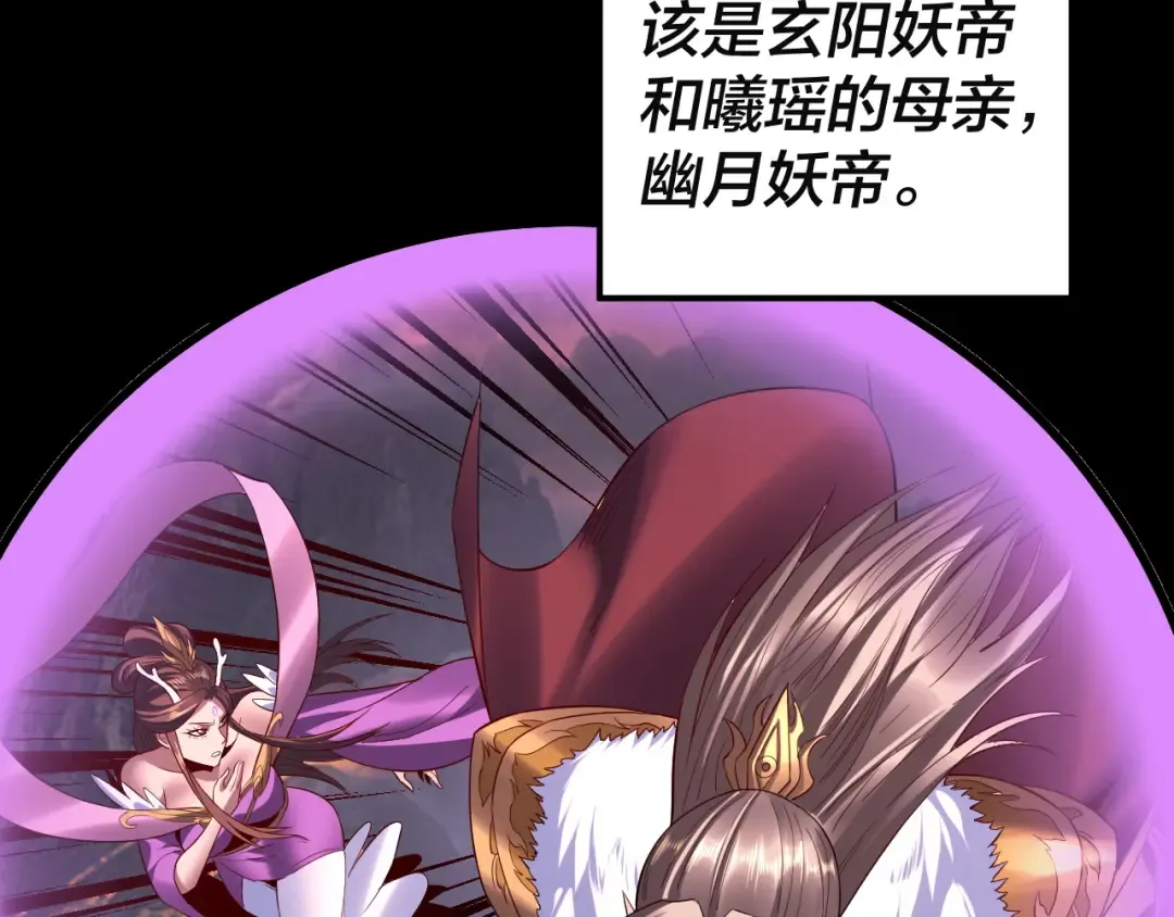 第199话 六大妖帝 第89页