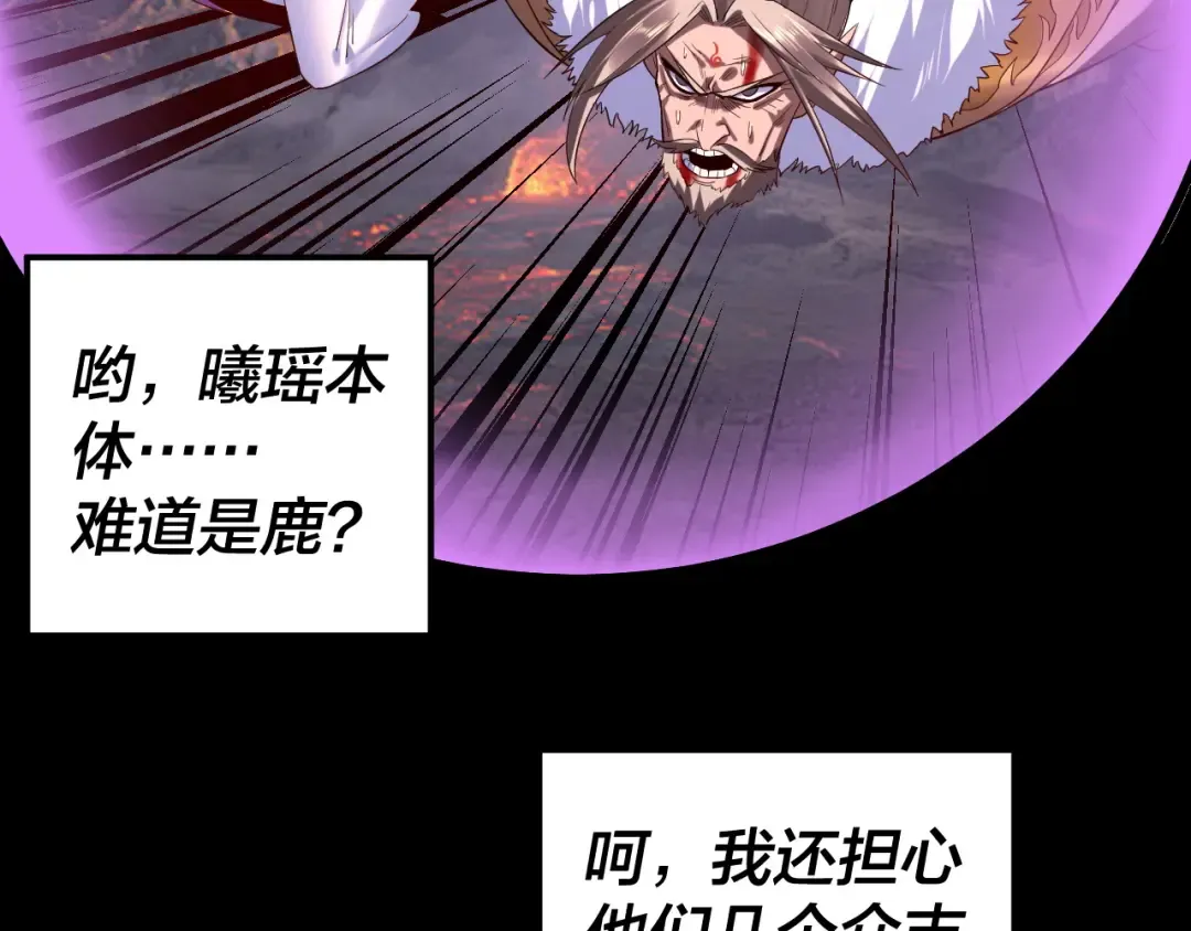 第199话 六大妖帝 第90页
