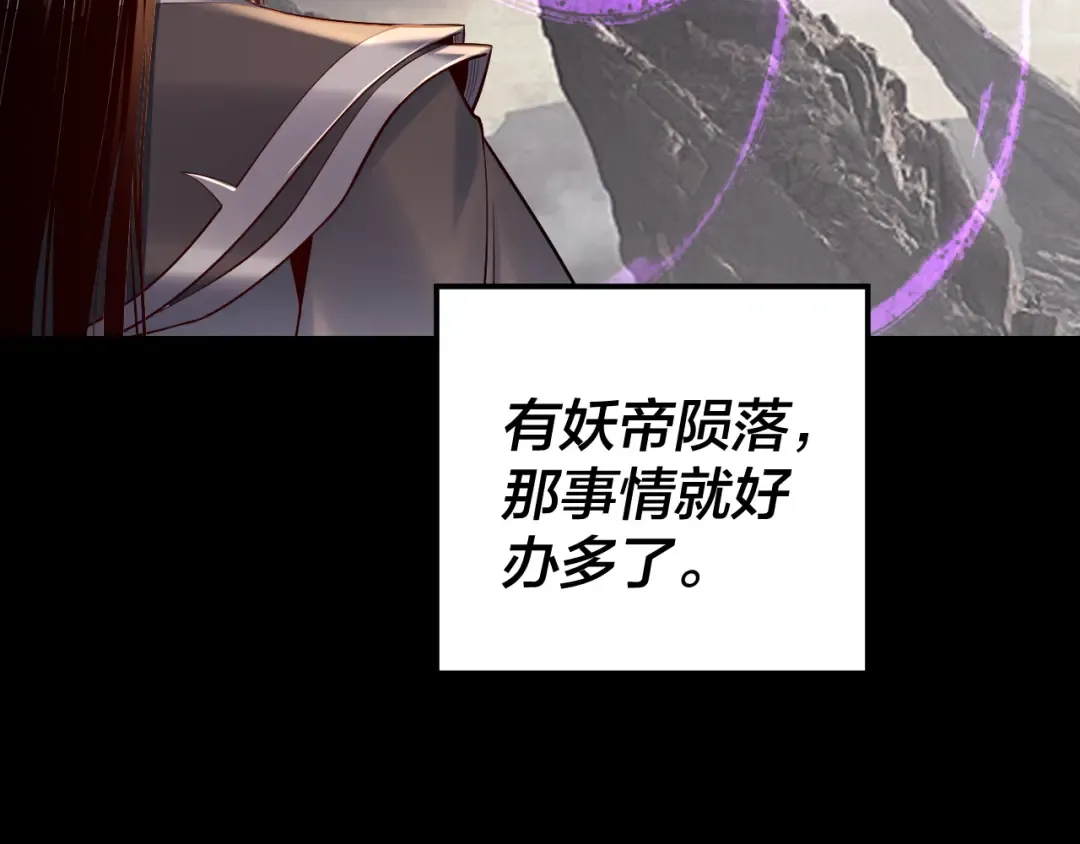 第199话 六大妖帝 第92页