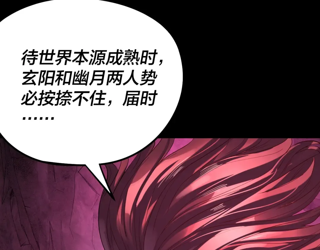 第199话 六大妖帝 第109页