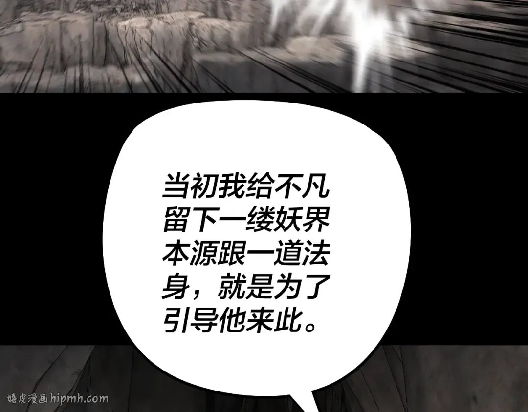 第200话 妖帝之争 第8页
