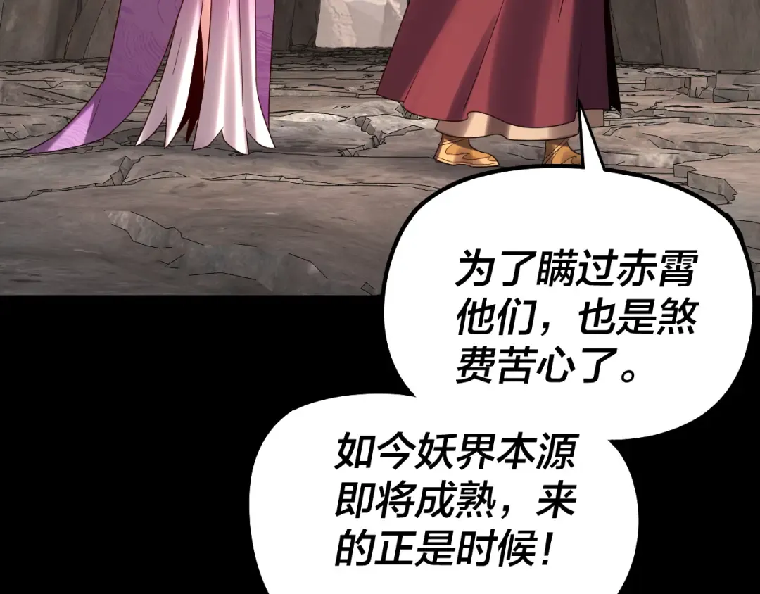 第200话 妖帝之争 第10页