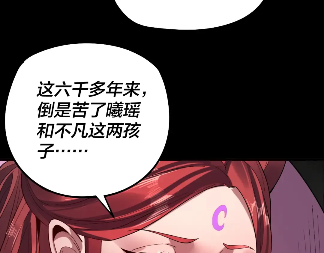 第200话 妖帝之争 第11页