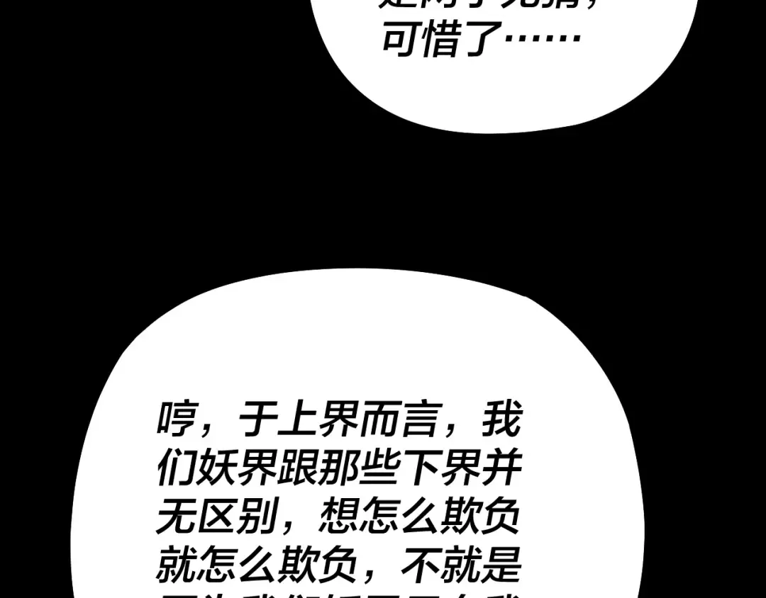 第200话 妖帝之争 第13页