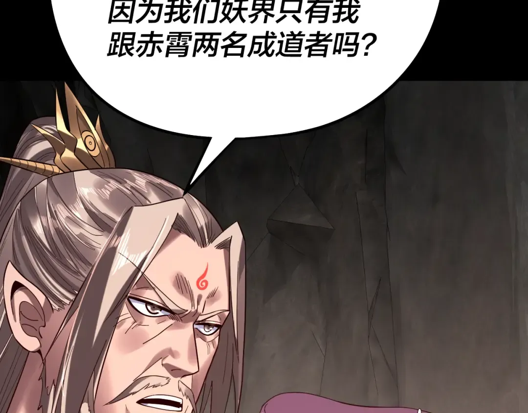 第200话 妖帝之争 第14页