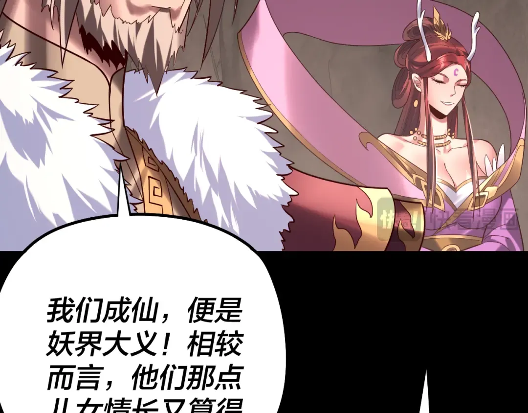 第200话 妖帝之争 第15页