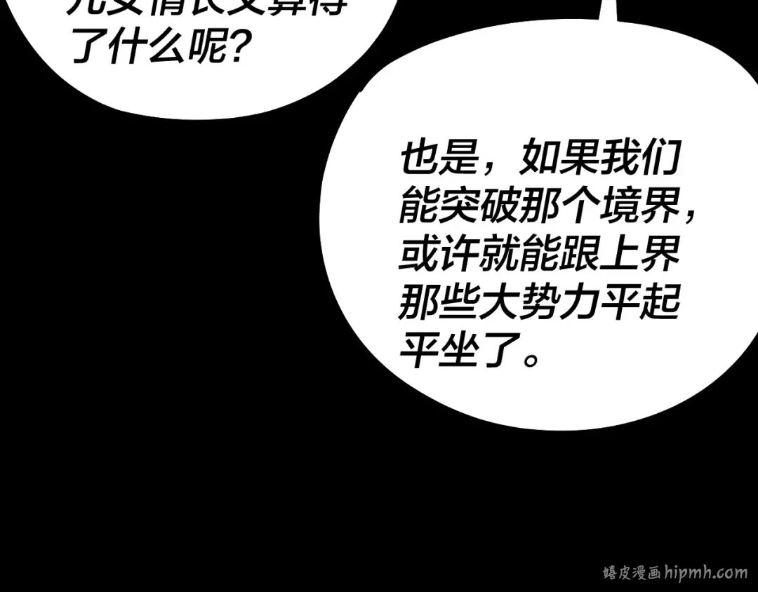 第200话 妖帝之争 第16页