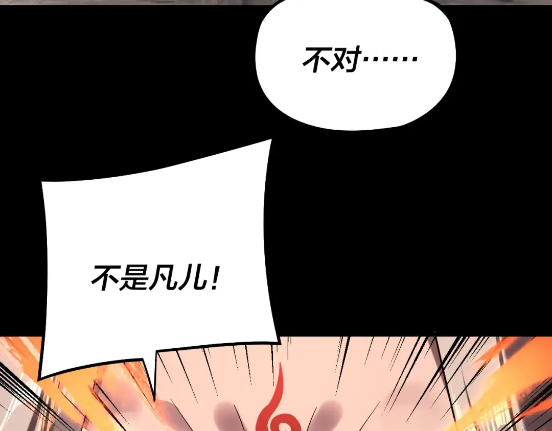 第200话 妖帝之争 第19页