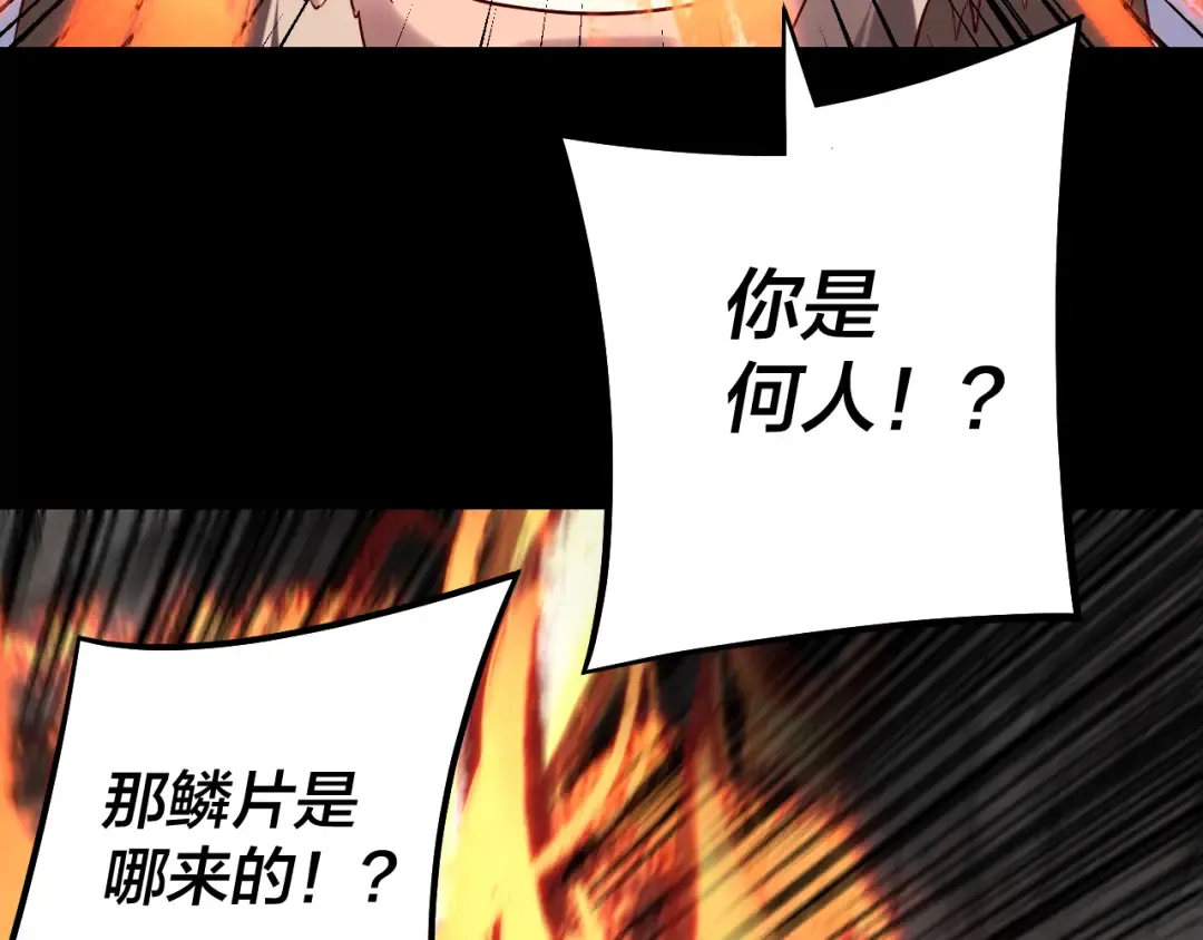 第200话 妖帝之争 第21页