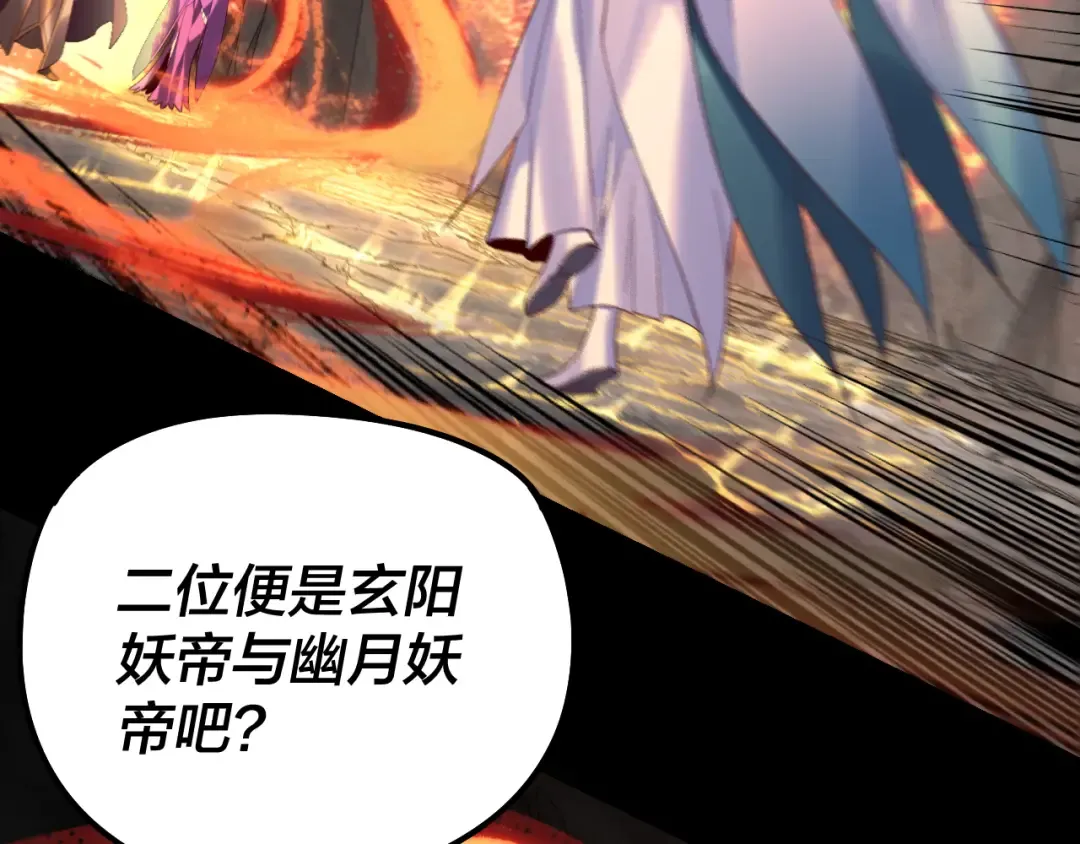第200话 妖帝之争 第23页