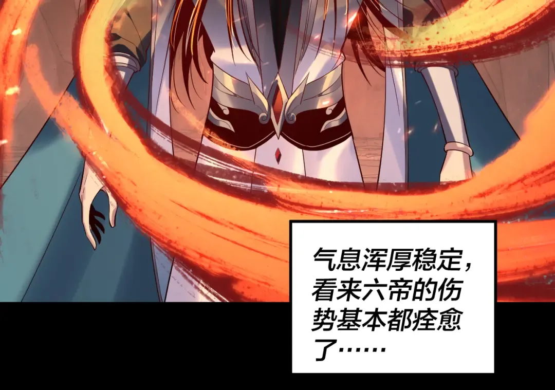 第200话 妖帝之争 第25页