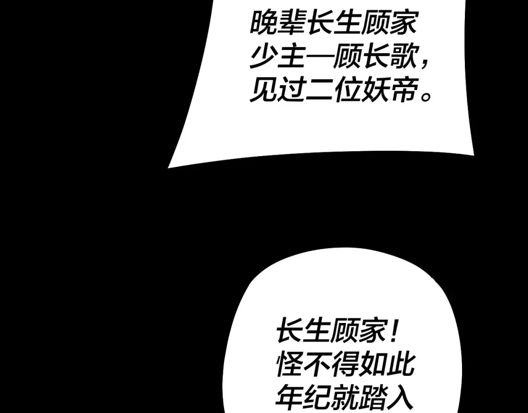 第200话 妖帝之争 第28页