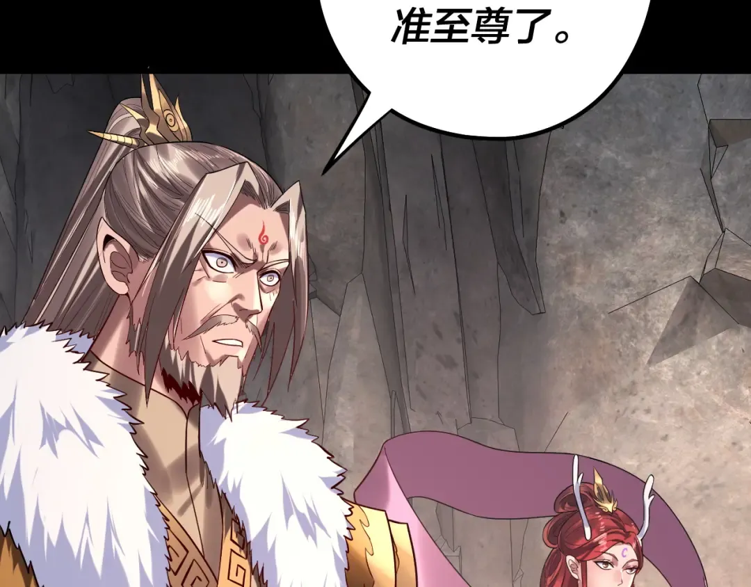第200话 妖帝之争 第29页