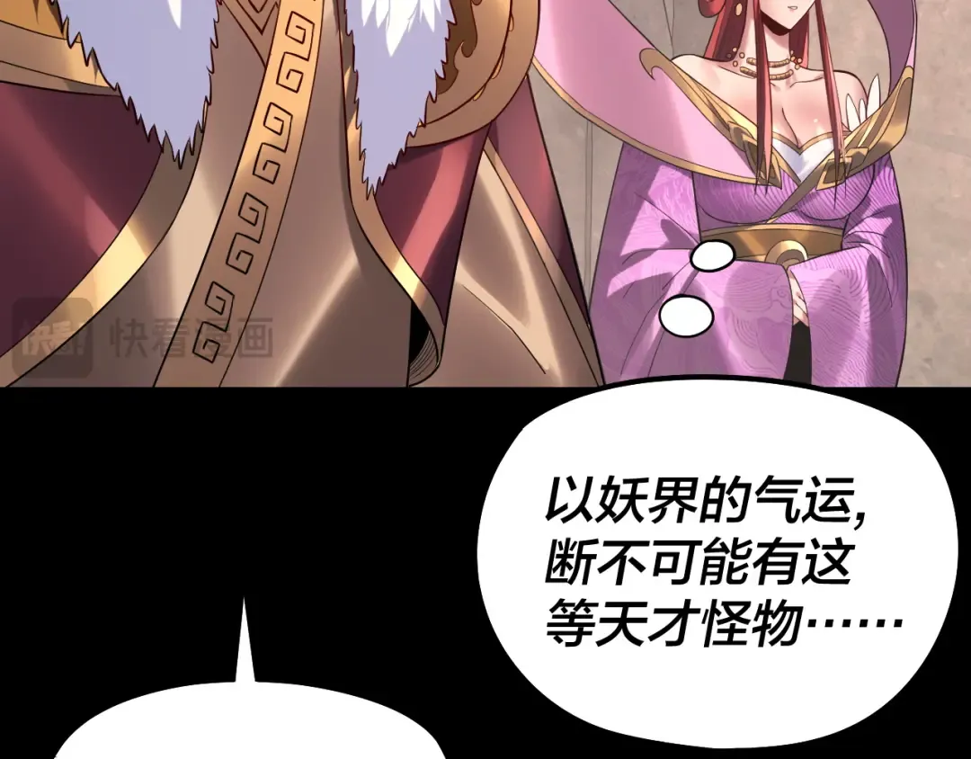 第200话 妖帝之争 第30页