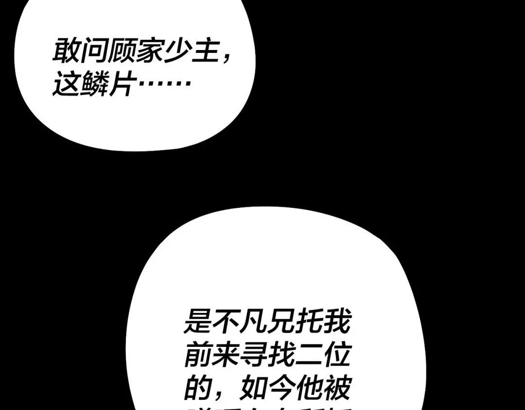 第200话 妖帝之争 第31页