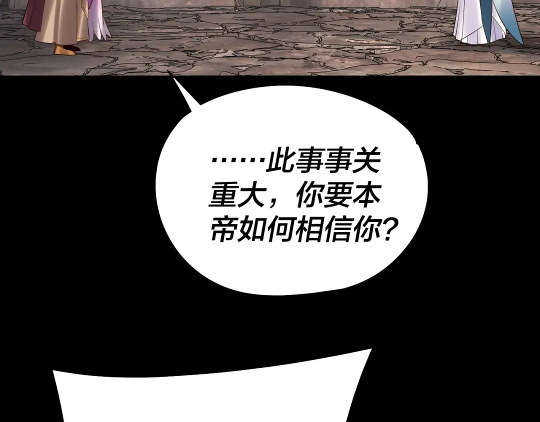 第200话 妖帝之争 第33页